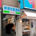 実際訪問したユーザーが直接撮影して投稿した原町田商店街町田仲見世商店街の写真