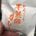 実際訪問したユーザーが直接撮影して投稿した小杉町カレー咖喱&カレーパン 天馬の写真