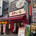 実際訪問したユーザーが直接撮影して投稿した上野ラーメン専門店天下一品 上野アメ横店の写真
