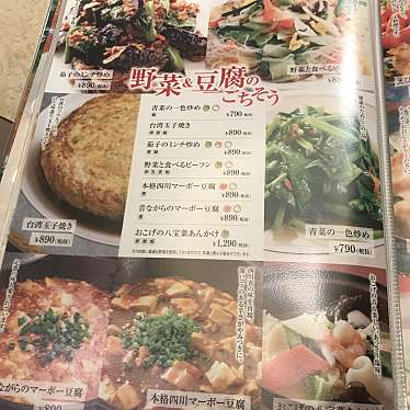 実際訪問したユーザーが直接撮影して投稿した中島新町中華料理浜木綿 昭和橋通店の写真