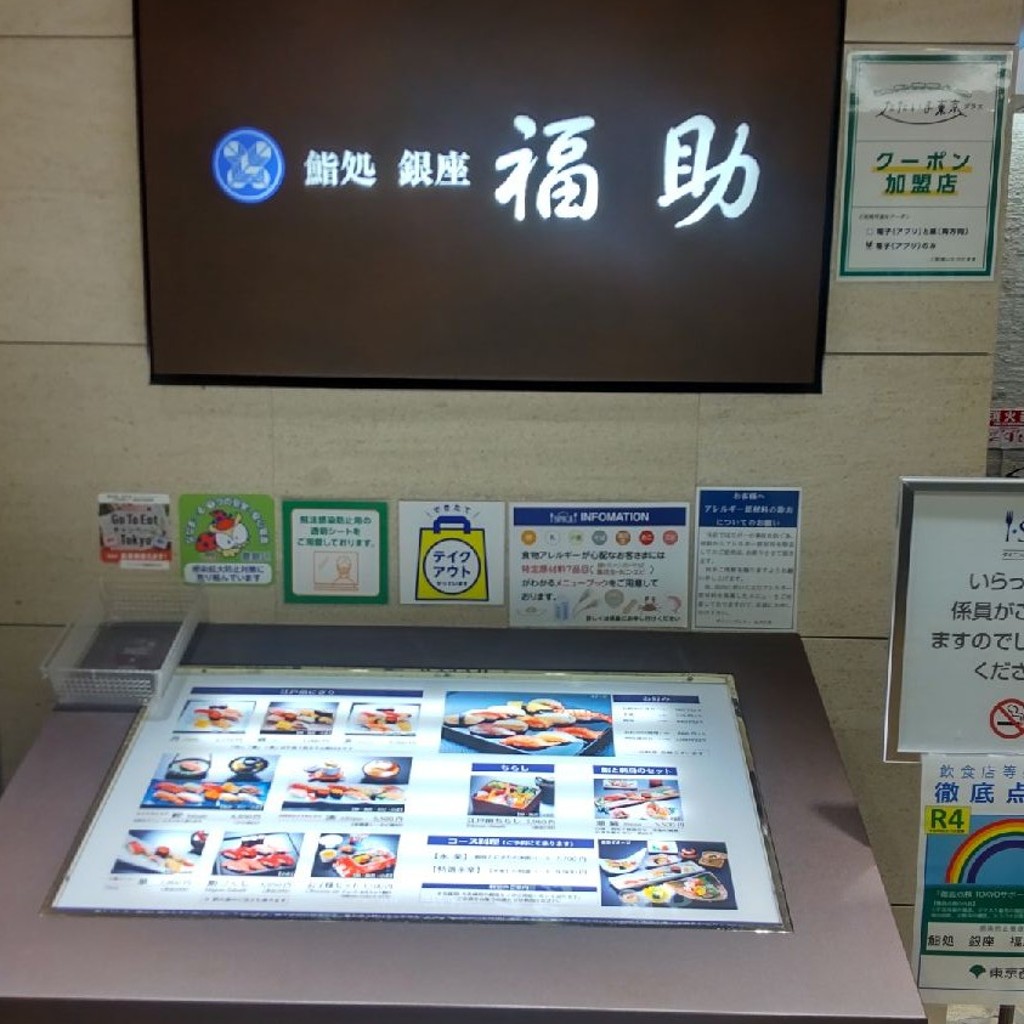 実際訪問したユーザーが直接撮影して投稿した西池袋寿司鮨処 銀座福助 池袋東武店の写真
