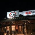 実際訪問したユーザーが直接撮影して投稿した田沼肉料理おんどる 藤枝店の写真