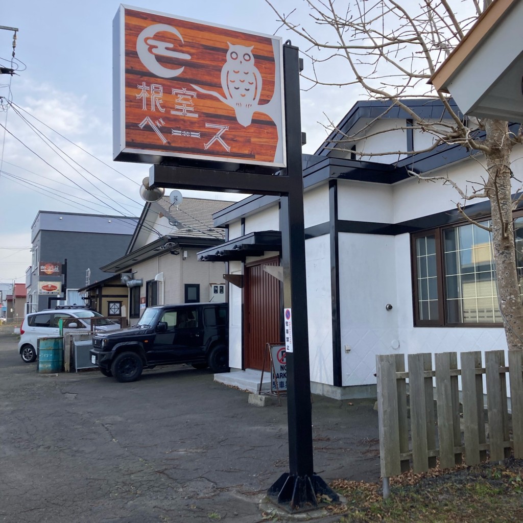 実際訪問したユーザーが直接撮影して投稿した大正町居酒屋根室ベースの写真