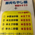 実際訪問したユーザーが直接撮影して投稿した玉川町中華料理翠凰楼の写真