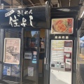 実際訪問したユーザーが直接撮影して投稿した名駅天ぷら住よし JR名古屋駅・新幹線下りホーム店の写真