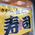 実際訪問したユーザーが直接撮影して投稿した本町寿司坂上健ちゃんの写真