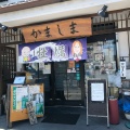 実際訪問したユーザーが直接撮影して投稿した加里屋魚介 / 海鮮料理かましまの写真