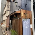 実際訪問したユーザーが直接撮影して投稿した本町居酒屋ゆる燗酒場 煮りんの写真