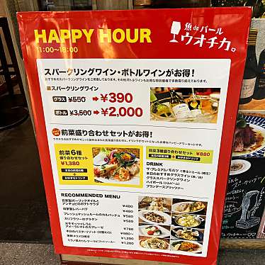 皆さん今までありがとう-卒業だね-月水凛さんが投稿した角田町バル / バールのお店魚 de バール ウオチカ。/サカナ デ バール ウオチカの写真