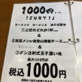 実際訪問したユーザーが直接撮影して投稿した長後ラーメン / つけ麺ら〜めん のとやま 長後本店の写真