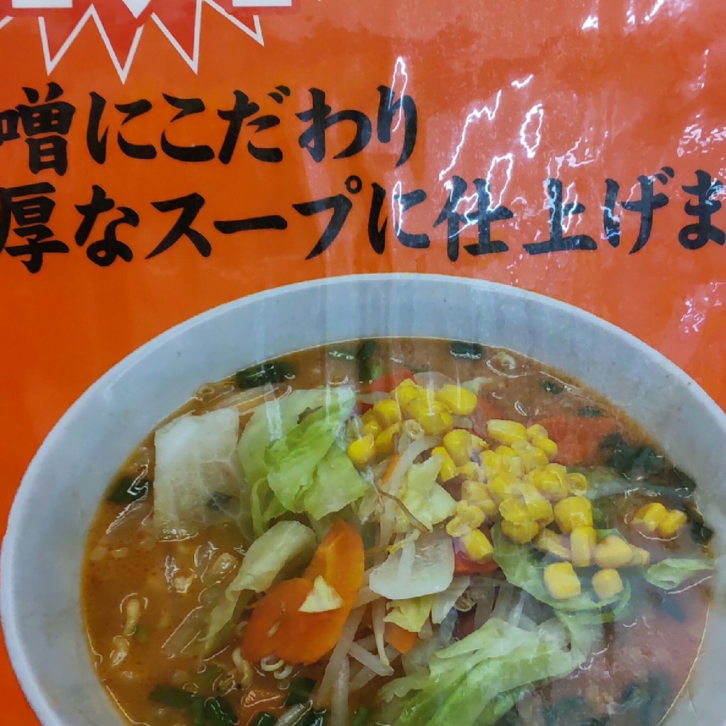 ユーザーが投稿した味噌ラーメンの写真 - 実際訪問したユーザーが直接撮影して投稿した桧町ラーメン専門店軽食ひまわり ヤマザワ北町店の写真