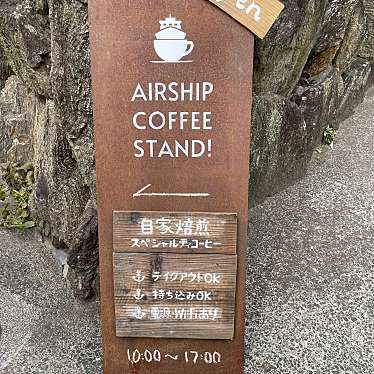 実際訪問したユーザーが直接撮影して投稿した東土堂町コーヒー専門店AIRSHIP COFFEE STANDの写真