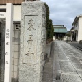 実際訪問したユーザーが直接撮影して投稿した八幡寺東昌寺の写真