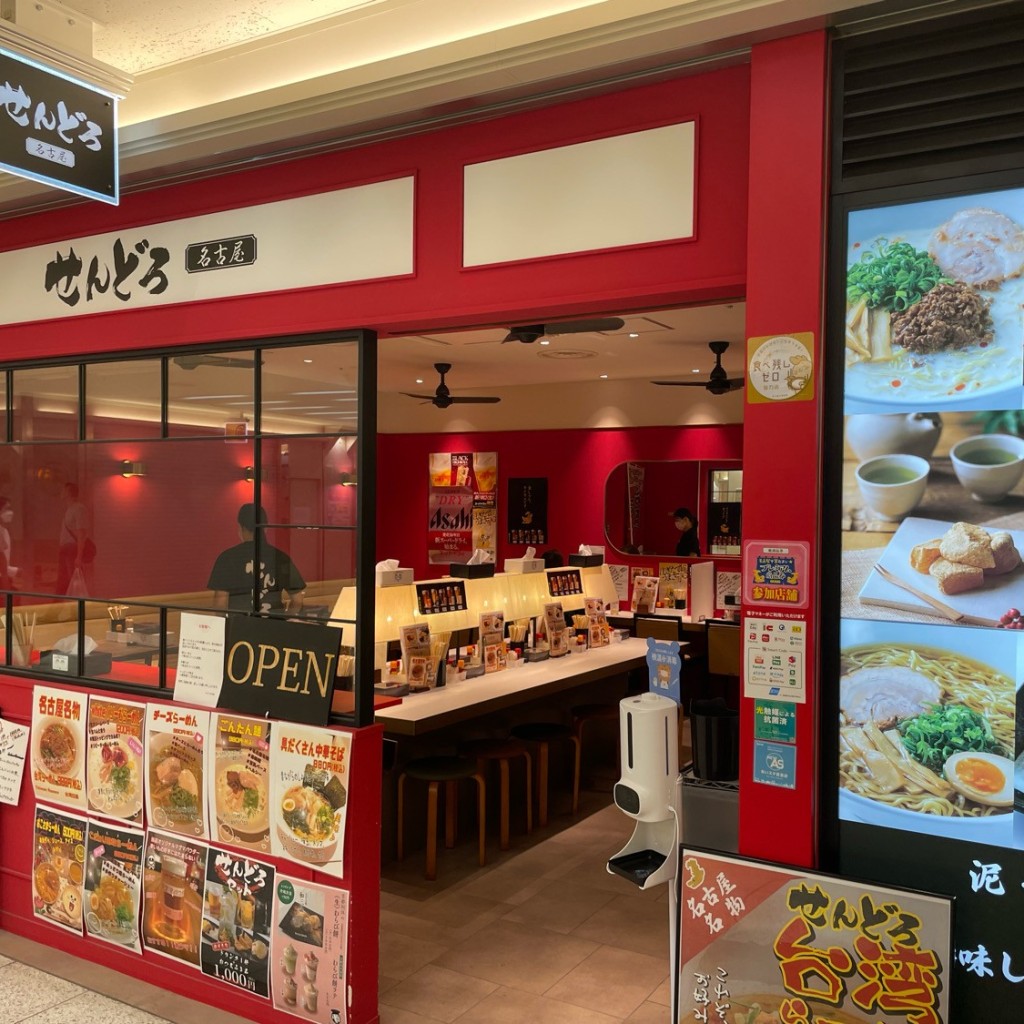 怪しいグルメ探検隊さんが投稿した椿町ラーメン専門店のお店せんどろ 名古屋/センドロ ナゴヤの写真