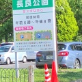 実際訪問したユーザーが直接撮影して投稿した長良公園長良公園の写真