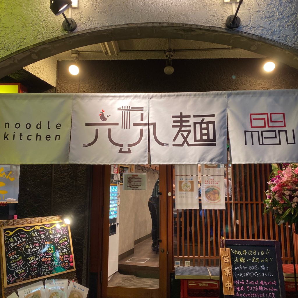 実際訪問したユーザーが直接撮影して投稿した高円寺南ラーメン専門店六九麺の写真