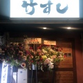 実際訪問したユーザーが直接撮影して投稿した東加賀屋寿司たけのこの写真