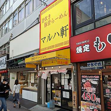 実際訪問したユーザーが直接撮影して投稿した本町ラーメン専門店らーめん処 まるはの写真