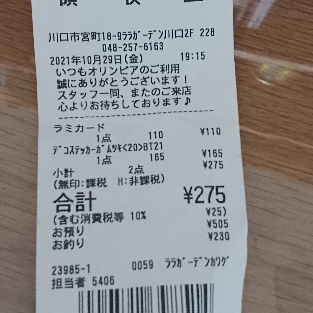 実際訪問したユーザーが直接撮影して投稿した宮町生活雑貨 / 文房具オリンピア(OLYMPIA) ララガーデン川口店の写真