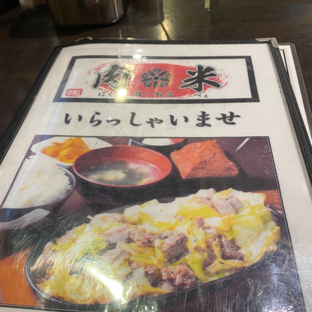 実際訪問したユーザーが直接撮影して投稿した大須定食屋肉米 雄一飯店の写真