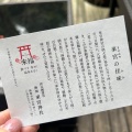 実際訪問したユーザーが直接撮影して投稿した西山町カフェ鳥居の結び葉の写真