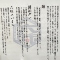 実際訪問したユーザーが直接撮影して投稿した志免東ラーメン専門店あご出汁中華そば 六味亭の写真