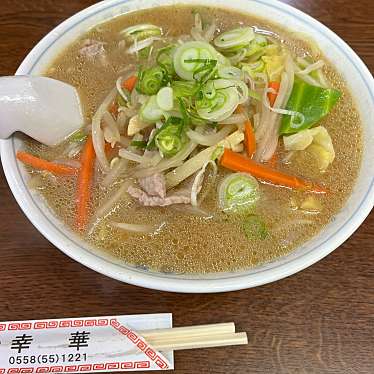 実際訪問したユーザーが直接撮影して投稿した宇久須中華料理幸華の写真