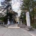 実際訪問したユーザーが直接撮影して投稿した谷保神社谷保天満宮の写真