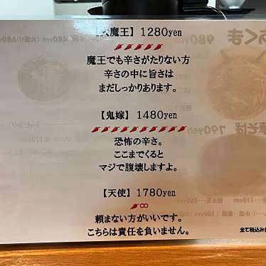 FUJI山のグルメ記録帳さんが投稿した内本町ラーメン専門店のお店らーめん あくま/ラーメン アクマの写真