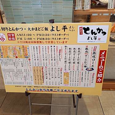 厚切りとんかつよし平 キーノ和歌山店のundefinedに実際訪問訪問したユーザーunknownさんが新しく投稿した新着口コミの写真