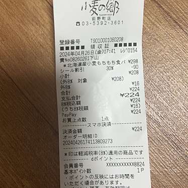 小麦の郷 前野町店のundefinedに実際訪問訪問したユーザーunknownさんが新しく投稿した新着口コミの写真