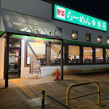 幸楽苑 長岡駅東店のundefinedに実際訪問訪問したユーザーunknownさんが新しく投稿した新着口コミの写真