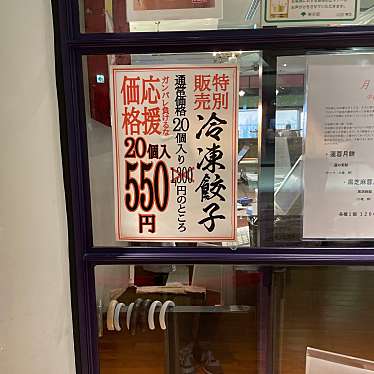 白碗竹筷樓 玉川高島屋店のundefinedに実際訪問訪問したユーザーunknownさんが新しく投稿した新着口コミの写真