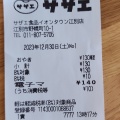 実際訪問したユーザーが直接撮影して投稿した野幌町たい焼き / 今川焼サザエ イオンタウン江別店の写真