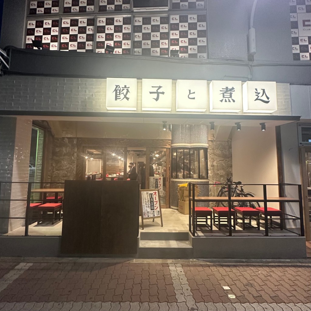 実際訪問したユーザーが直接撮影して投稿した堂山町居酒屋餃子と煮込み。しんちゃん 堂山店の写真