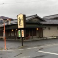 実際訪問したユーザーが直接撮影して投稿した上郷町寿司すしの久右衛門の写真