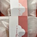 実際訪問したユーザーが直接撮影して投稿した東岡町和菓子御菓子司 新泉堂の写真