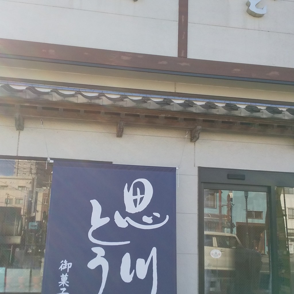 実際訪問したユーザーが直接撮影して投稿した中央町和菓子橘屋菓子店の写真