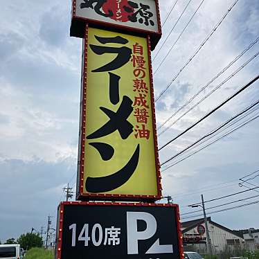 こういっさん-今までみんなありがとう-さんが投稿した鷹来町ラーメン専門店のお店丸源ラーメン 春日井市民病院前店/マルゲンラーメンカスガイシミンビョウインマエテンの写真