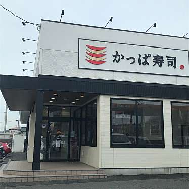 かっぱ寿司 都岡店のundefinedに実際訪問訪問したユーザーunknownさんが新しく投稿した新着口コミの写真