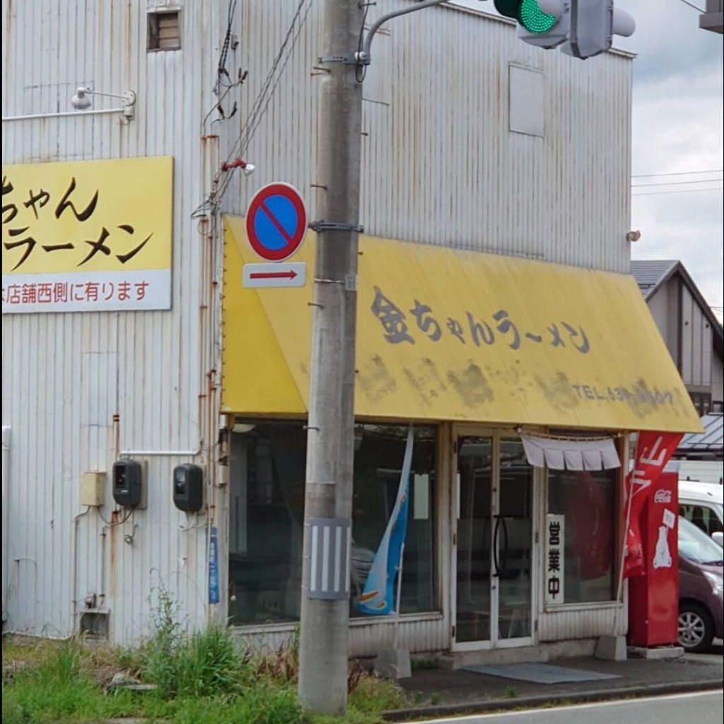 実際訪問したユーザーが直接撮影して投稿した南原町ラーメン / つけ麺金ちゃんラーメン 南原店の写真