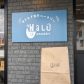 実際訪問したユーザーが直接撮影して投稿した高屋町造賀ベーカリーBAKERY HALUの写真