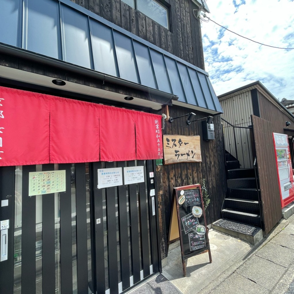 実際訪問したユーザーが直接撮影して投稿した今里ラーメン / つけ麺ミスターラーメンの写真