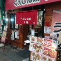 実際訪問したユーザーが直接撮影して投稿した土堂ラーメン / つけ麺くいしんぼう千両の写真