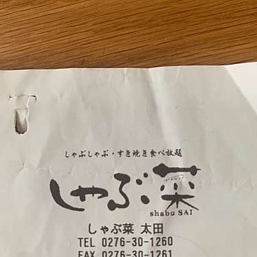 しゃぶ菜 イオンモール太田店のundefinedに実際訪問訪問したユーザーunknownさんが新しく投稿した新着口コミの写真