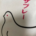 実際訪問したユーザーが直接撮影して投稿した丸の内スイーツ豊島屋 東京大丸店の写真