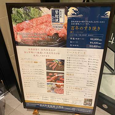 yumyum13さんが投稿した幸町すき焼きのお店登起波 山形店/トキワ ヤマガタテンの写真