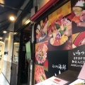 実際訪問したユーザーが直接撮影して投稿した上近江町魚介 / 海鮮料理ひら井 本店の写真