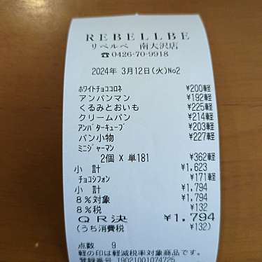 REBELLBE 南大沢店のundefinedに実際訪問訪問したユーザーunknownさんが新しく投稿した新着口コミの写真