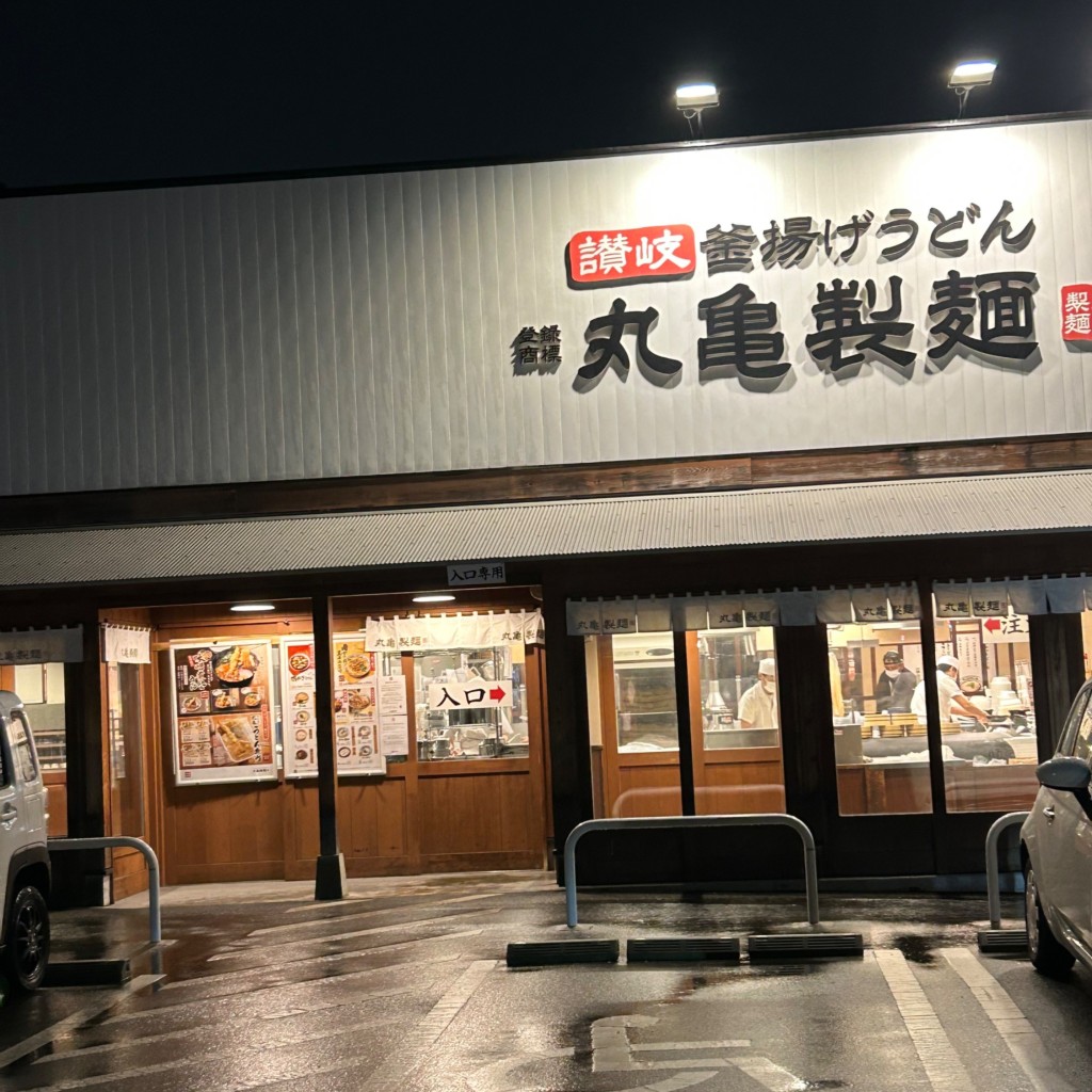 実際訪問したユーザーが直接撮影して投稿した宝うどん丸亀製麺 蟹江店の写真